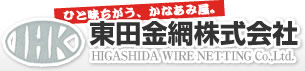 金網製造・販売の東田金網