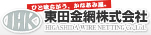 金網製造・販売の東田金網